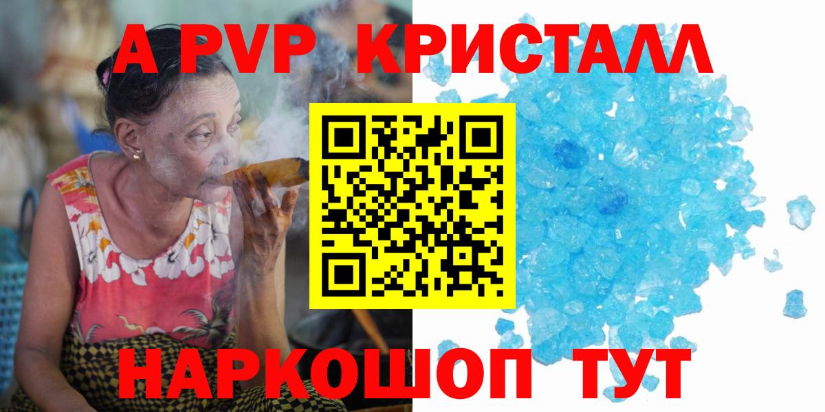 A-PVP СК КРИС  Alpha-PVP  Alpha PVP Соль  Советск  закладка  Вход с VPN  Alpha PVP крисы CK 