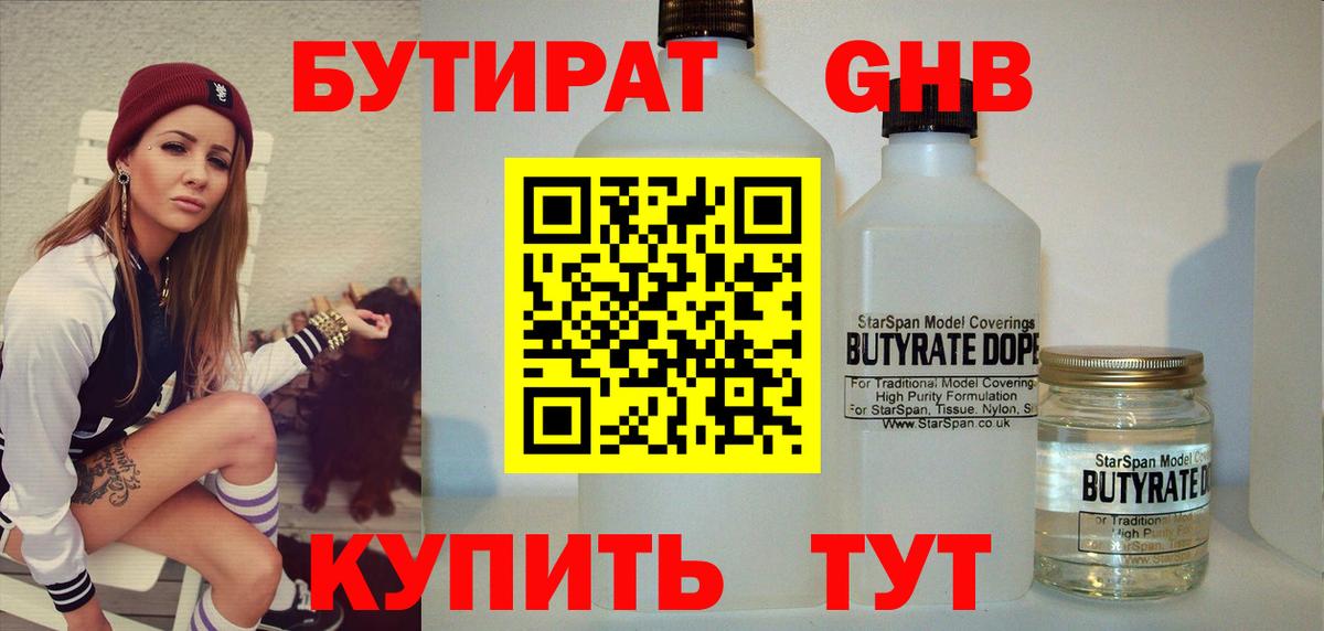 Бутират буратино Советск