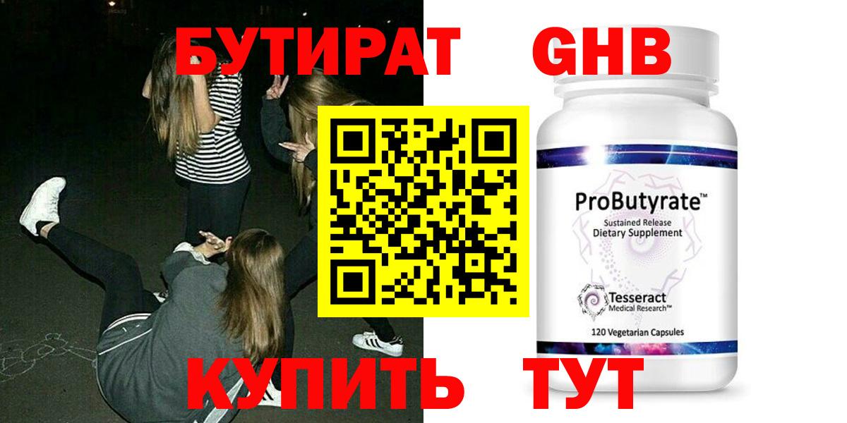 Советск  БУТИРАТ  Вход с VPN  Бутират Butirat 