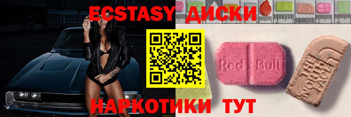Ecstasy 280мг Советск