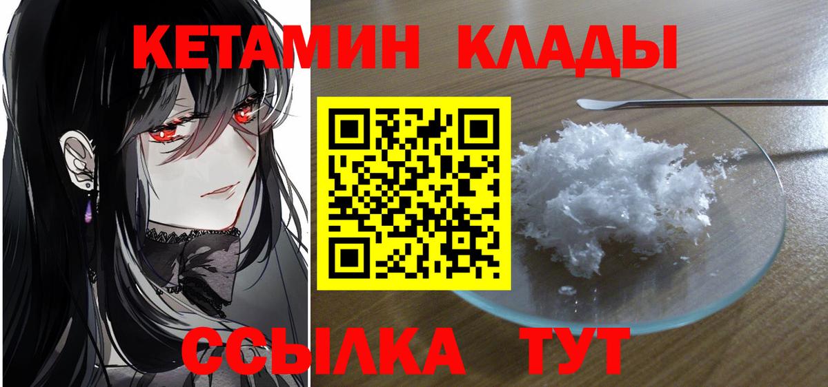 Кетамин VHQ Советск