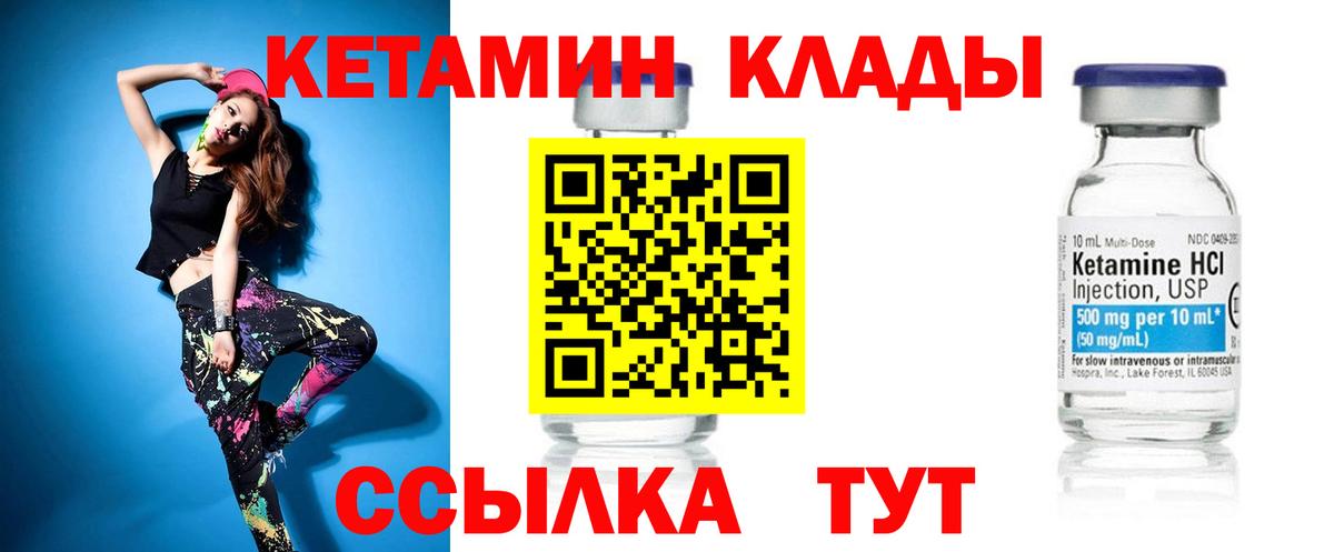 Кетамин ketamine  Кетамин VHQ  Советск  Вход с VPN 