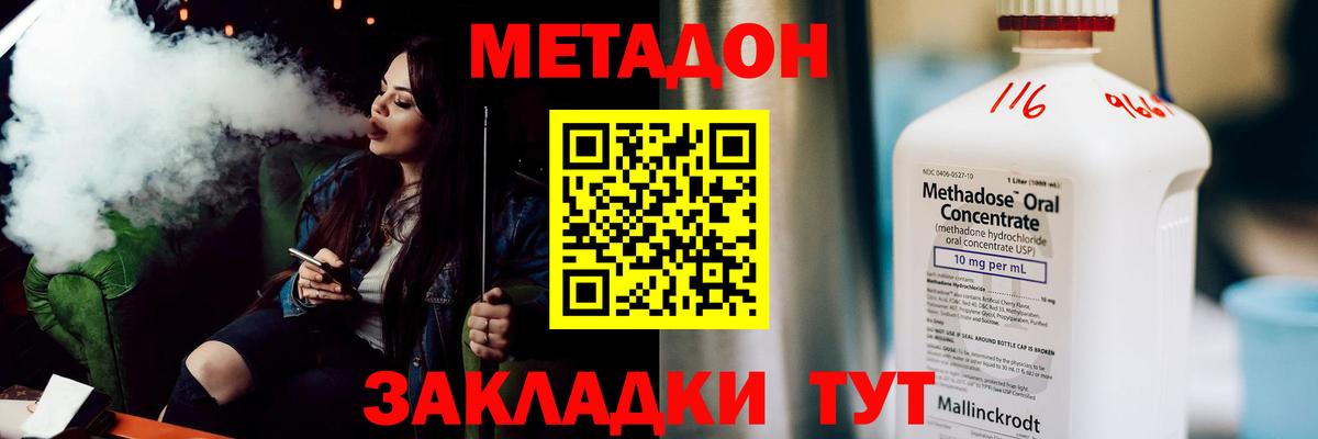 Метадон белоснежный  Метадон мёд  Вход с VPN  Советск 